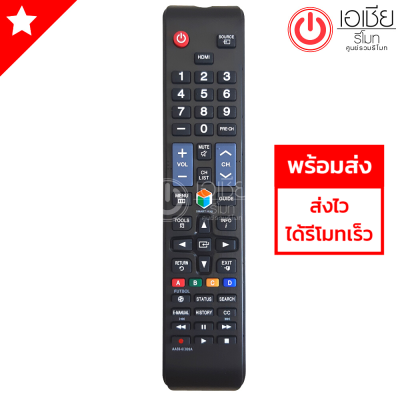 รีโมททีวี Samsung รุ่นAA59-00809A [รุ่นนี้ใช้กับSMART TV ซัมซุงได้ทุกรุ่น] ใช้ได้สมบูรณ์ มีสินค้าพร้อมส่ง