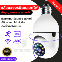 กล้องหลอดไฟ HD กล้องวงจรปิด cctv กล้องดูแมว กล้องดูหมา ip camera indoor เชื่อมต่อไวไฟสัญญาณดี 2ล้านพิกเซล ดูผ่านมือถือ ของแท้ ภาพชัด