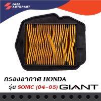 กรองอากาศมอเตอร์ไซค์ สำหรับรถรุ่น HONDA SONIC โฉมปี 04-05 ตรงรุ่น ด้านหลังเป็นตะแกรงเหล็ก วัสดุแข็งแรงคงทนคุณภาพมาตราฐาน OEM โรงงานประกอบ