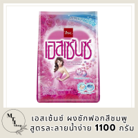 Essence เอสเซ้นซ์ ผงซักฟอกสีชมพู 1100 กรัม สูตรละลายน้ำง่าย กลิ่นฟลอรัล พลังสะอาด ไม่ทิ้งคราบขาว รหัสสินค้า MUY154937I