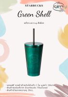 แก้ว Starbucks Green Shell สีเขียว ขนาด 16Oz. ทัมเบลอร์สตาร์บัคส์พลาสติก ขนาด 16ออนซ์