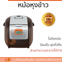 รุ่นใหม่ล่าสุด หม้อหุงข้าว หมอหุงข้าวไฟฟ้า  หม้อหุงข้าว ดิจิตอล TOSHIBA RC-18NMF(H) 1.8 ลิตร ร้อนเร็ว สุกทั่วถึง ไม่ติดหม้อ ล้างทำความสะอาดได้ง่าย Rice Cooker จัดส่งฟรี Kerry ทั่วประเทศ