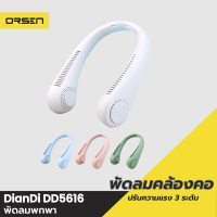 [มีของพร้อมส่ง] DianDi DD5616 พัดลมคล้องคอ พัดลมพกพา พัดลมห้อยคอ USB Fan ชาร์จแบตได้ พัดลมแขวนคอ ไร้ใบพัด แถมสายชาร์จ Micro ปรับแรงลม 3 ระดับ