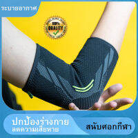 พยุงศอก บรรเทาปวดข้อศอก-บรรเทาปวดแขน Elbow support(1ชิ้น)