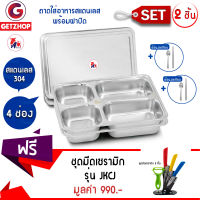 Thaibull ถาดหลุมสแตนเลส 4 หลุม พร้อมฝาปิด รุ่น TBSS-4L (Stainless Stell 304) 2 ชิ้น + ช้อน,ตะเกียบ แถมฟรี! ชุดมีดเซรามิก 5 ชิ้น รุ่น JKCJ (คละสี)