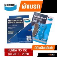 Bendix ผ้าเบรก หน้า - หลัง HONDA PCX150 รุ่นปี 2018-2020 (MD71 , MS6)