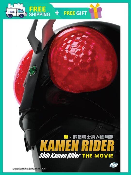 SHIN KAMEN RIDER THE MOVIE 新·假面騎士真人剧场版 ( KAMEN MOVIE DVD : 2023 ) | Lazada