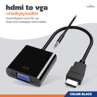 ตัวแปลง hdmito VGA+สายลำโพง อะแดปเตอร์ hdmi2VGA 1080P Converter Adapter HD Cable hdmi2VGA