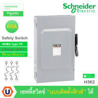 Schneider Safety Switch 60A - 3 เฟส - 600VAC รุ่น H362 เซฟตี้สวิตช์ - แบบติดตั้งฟิวส์ได้ - ใช้ภายในอาคาร - NEMA Type 1R Buy...UCANBUYS