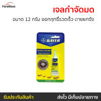 ?ขายดี? เจลกำจัดมด Bayer ขนาด 12 กรัม ออกฤทธิ์รวดเร็ว ตายยกรัง รุ่น BAYER Quantum - เจลฆ่ามด ยาฆ่ามด ยาฆ่ามดยกรัง ยากำจัดมด ที่กำจัดมด ยาฉีดฆ่ามด ยาหยอดมด ant killer gel