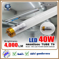 หลอดไฟนีออน LED หลอดไฟ LED หลอดประหยัดไฟ LED T9 40W IWACHI ขั้วสีทอง หลอด LED ยาว หลอดไฟยาว แสงสีขาว (DAYLIGHT)