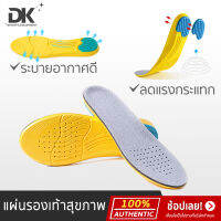 แผ่นรองเท้าเพื่อสุขภาพ แผ่นพื้นรองเท้าลดแรงกระแทก 1คู่ Health shoes pad 100% Extra Solf Sport Shoes for Running