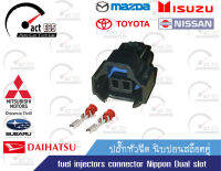 ปลั๊กหัวฉีด นิบปอนสล๊อตคู่ (fuel injectors connector Nippon Dual slot) ชุด 1ตัว