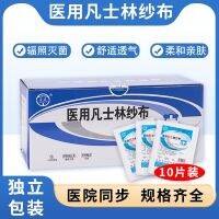 [Fast delivery]Original Vaseline gauze block boutique sterilized drainage strip sterile gauze non-stick wound oil gauze wound wound dressing