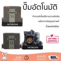 ราคาพิเศษ ปั๊มน้ำแรงดันคงที่ ปั๊มอัตโนมัติ HITACHI WM-P200XX 200 วัตต์ น้ำแรงต่อเนื่อง ทำงานอัตโนมัติตามการเปิดปิด Automatic Water Pump จัดส่งทั่วประเทศ