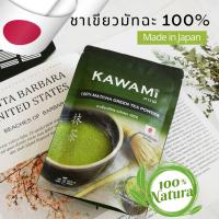 KAWAMI คาวามิ ถุงใหญ่ 100 กรัม ชาเขียว ชาเขียวมัทฉะ 100 % ผงชาเขียว มัทฉะ ชาเขียวแท้ 0 แคลอรี่ คีโต IF ทานได้ นำเข้าจากญี่ปุ่น 100 g. Matcha powder