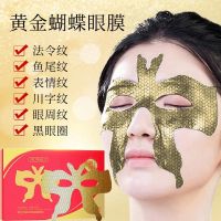 Gold Dilutes Lines Crows Feet Law Dry Moisturizing Lifting Firming Film