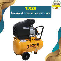 Tiger ปั๊มลมโรตารี่ BENGAL-50 50L 2.5HP