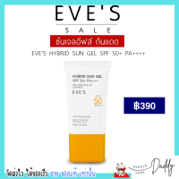 สูตรใหม่ กันแดด อีฟ ซัลเจล เหมาะกับ ผิวแพ้ง่าย หน้ามัน เป็นสิว EVES SPF50+ PA++++