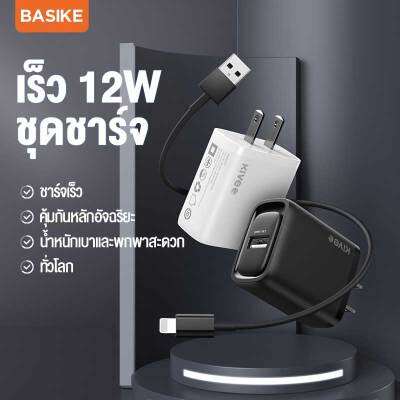 Basike 【ประกัน 1ป】ชุดสายชาร์จ+หัวชาร์จ ถูกที่สุด สายชาร์จพร้อมปลั๊ก ชาร์จเร็ว Charger Set Fast Charging 2.4A สำหรับ Micro USB / iPhone/Type-C/3in1