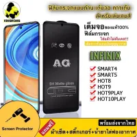 ฟิล์มกระจกด้าน AG Infinix Note30 4G/Note30 5G/Smart7 /Hot20I Hot20S Hot12i Smart5pro / Smart4 / Smart5 / Hot8 / Hot9 / Hot9Play / Hot10Play / HOT10S / HOT9PLAY / Hot11play / Hot12play / Spark go 2023 018 AG