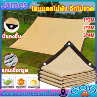 มีสินค้า แผ่นตาข่ายกันสาด ผ้าใบกันฝน ผ้าใบกันแดด ใช้วัสดุ hdpe อัตราการแรเงา 95 เปอร์เซ็นต์ เลื่อกได้สามแบบ ฟรีเชือกรูดเฉพาะ ผ้ากันแดด