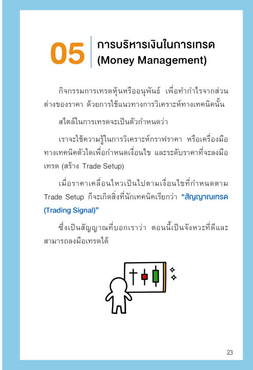 ฟรีปก-เข้าใจให้ลึกซึ้ง-3-แผนการเทรด-บริหารเงิน-money-management-บริหารผลขาดทุน-stop-loss-บริหารกำไร-take-profit