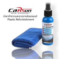 Carsunน้ำยาทำความสะอาดภายในรถยนต์ของแท้   ชนิดพกพา 100ml แถมฟรี ผ้านาโน 1 ผืน  Carsun plastic refurbishment