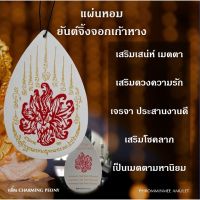 สุดพิเศษ แผ่นน้ำหอม พญาจิ้งจอกเก้าหาง ปลุกเสกแท้ สำหรับแขวนรถ บ้าน  เสริมดวง เสริมเสน่ห์ เมตตา เจรจา ค้าขาย อ.แฝด สระบุรี Very Hot น้ำหอมในรถ น้ำหอมในรถยนต์ น้ำหอมปรับอากาศในรถ น้ำหอมรถ เจลหอมปรับ น้ำหอมรถยนต์