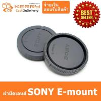 ฝาปิดเลนส์ SONY E-MOUNT ฝาปิดท้ายเลนส์ ฝาปิดบอดี้กล้อง SONY 1คู่