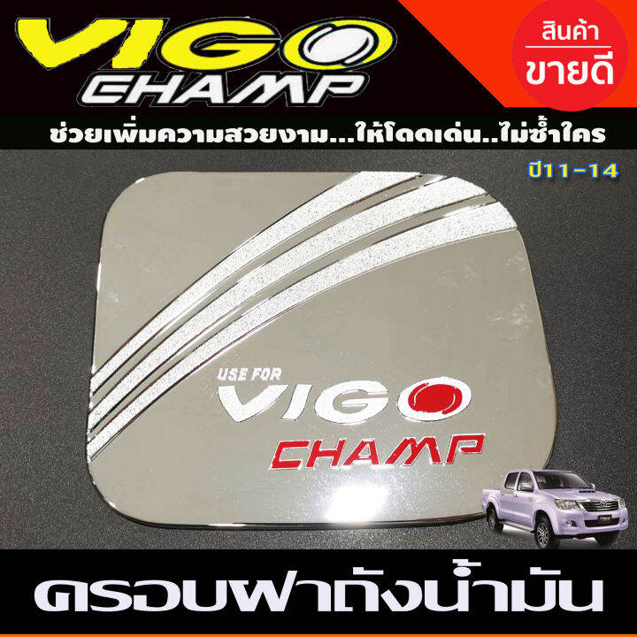 ครอบไฟท้าย-ชุบโครเมี่ยม-2-ชิ้น-โตโยต้า-วีโก้-แชมป์-toyota-vigo-champ-2011-2012-2013-2014-r