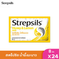 [แพ็ค 24] Strepsils สเตร็ปซิล ยาอม แก้เจ็บคอ รส Honey-Lemon ใน 1 ซอง บรรจุ 8 เม็ด