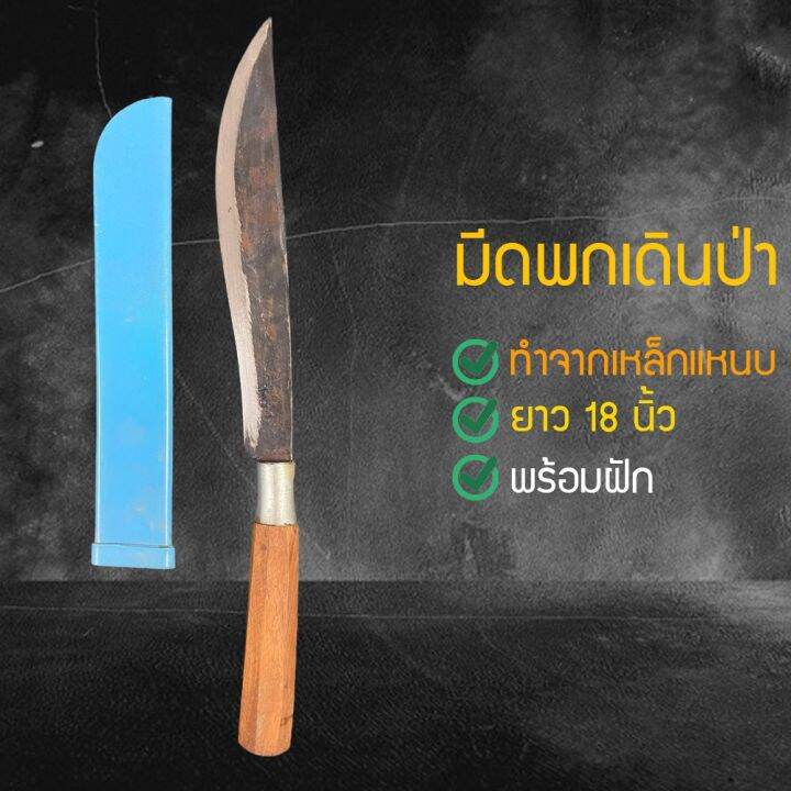 มีดเเหลม-พร้อมฝัก-มีดพก-มีดอเนกประสงค์-มีดเดินป่า-ขนาด18นิ้ว-มีดตั้งแค้มป์-dbiindbduuo6760768760-6868608760