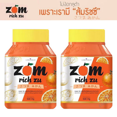 (2 กระปุก) Zom Rich Zu ส้มริชซึ วิตามินซีสูง ส้มซัทสึมะในญี่ปุ่น ขนาด 30 เม็ด