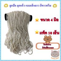 MOKOB SHOP ขายส่ง ลูกปัดมุกแก้ว แบบเส้นยาว สีขาวครีม ขนาด 4 มิล แพ็ค 10 เส้น สำหรับทำเครื่องประดับ สร้อยข้อมือ DIY