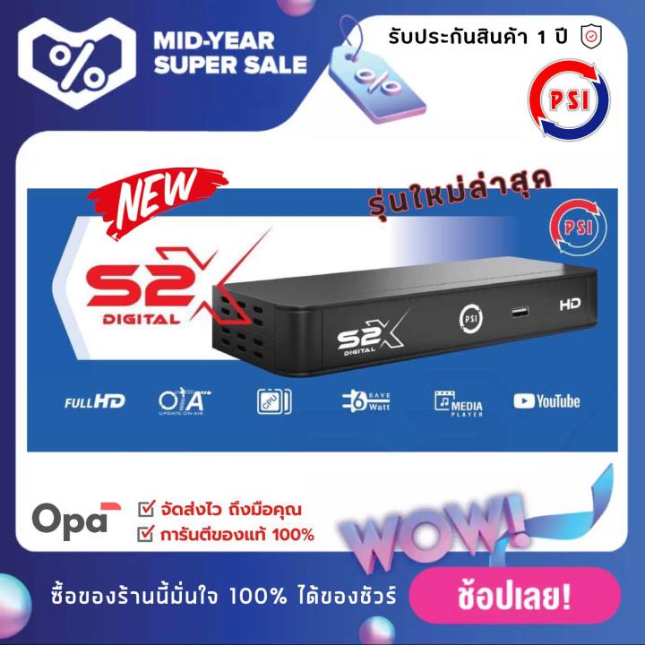 psi-s2x-รุ่นใหม่ล่าสุด-hd-กล่อง-รับสัญญาณจานดาวเทียม-ภาพ-เสียง-ชัดขึ้น-แทน-s2-psi