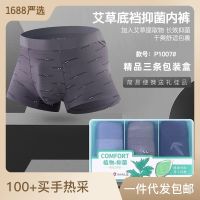 Gifts Spot Modal Non -Trace Wormwood Antibacterial MenS Underwear Comfortable And Breathable One Piece Of Flat -Angle