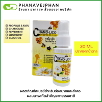 โพรโพลิส สเปรย์ CHAMO-LICO propoliz spray สเปย์พ่นคอ สเปรย์ฉีดคอ propoliz propolis พรอพโพลิส 20 ml