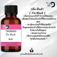 น้ำหอมสูตรเข้มข้นกลิ่น ฟินดำ มีหลากหลายกลิ่น หอมทนตลอดวัน 30 ml จำนวน 1 ขวด