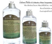 น้ำมันสน ไร้กลิ่น ST (Odorless Plant Turpentine)  สำหรับสีน้ำมัน  1 ขวด  100ml/250ml