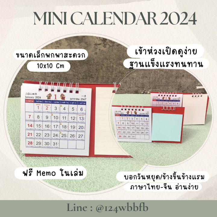 ปี2567-2024-ปฏิทินไทย-จีน-ปฏิทินแขวนรายเดือน-และ-ปฏิทินรายเดือน-ปฏิทินจีน