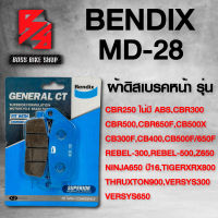 Bendix ผ้าเบรค หน้า MD28 สำหรับ CBR250 ไม่มีABS,CBR300,CBR500,CBR650F.CB500X,CB300F.CB400.CB500F,CB650F