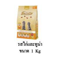 นาทีทองลด 50% แถมส่งฟรี Bellotta Gold อาหารเม็ด สำหรับแมวโต รสไก่และทูน่า ขนาด 1KG. อาหารสุนัข royalcanin