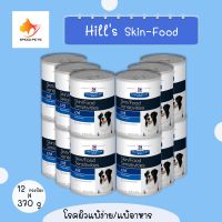 Hills z/d canned can dog 13oz  อาหารสุนัข อาหารสุนัขแพ้อาหาร กระป๋อง แพ้อาหาร 13oz x 12 กป