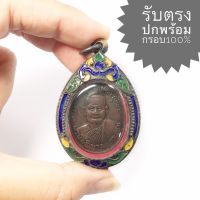 เหรียญรุ่นแรก หลวงพ่อชา ปี 2518 วัดหนองป่าพง อุบลราชธานี เนื้อทองแดง (เหรียญคมสวยได้ตามรูป ราคานี้พร้อมตลับเงินจับขอบลายชบา)