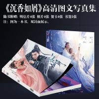 New Chinese Drama Immortal Samsara Picture Album Chen Xiang Ru Xie Yang Zi  Cheng Yi Photobook Postcard Bookmark Gift Nails Screws Fasteners