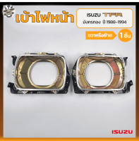 เบ้าไฟหน้า ISUZU TFR ปี 1988-1994 (อีซูซุ ทีเอฟอาร์ มังกรทอง) (ชิ้น)