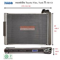 คอยล์เย็น  TOYOTA VIOS, YARIS Y.2013 R134a / EVAPORATOR  /COIL/ตู้แอร์รถยนต์