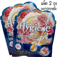 ถุงหอมไฮยีนให้ความหอมสดชื่น กลิ่นซันคิสบลูมมิ่งแทนน้ำหอมHygiene Sunkiss Blooming Fabric Freshener set2ถุง