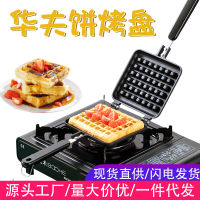 แม่พิมพ์ถาดอบวาฟเฟิล diy รุ่นเค้กไม่ติด waffle เครื่องทำมัฟฟินขัดแตะ